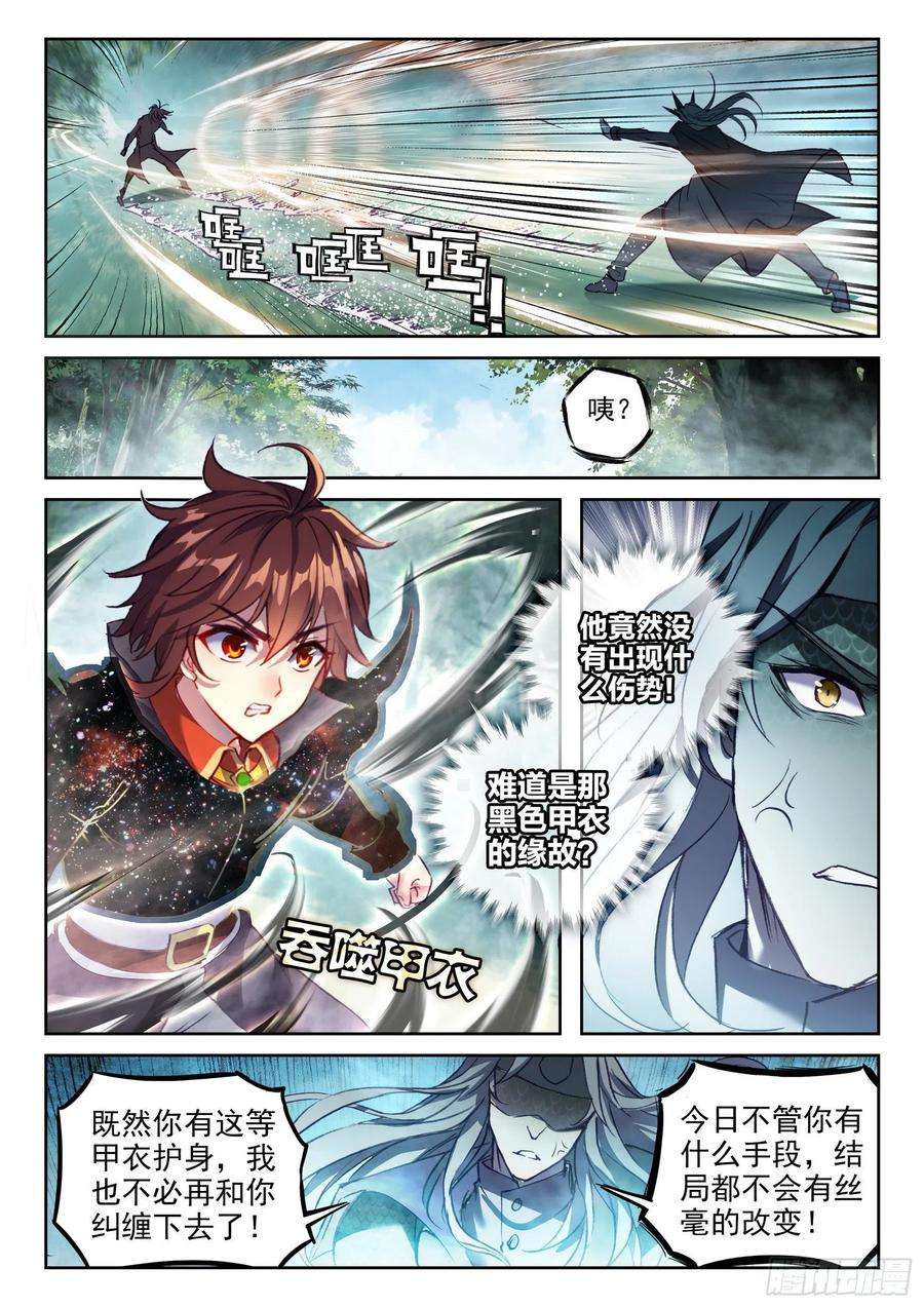 武动乾坤145 交手