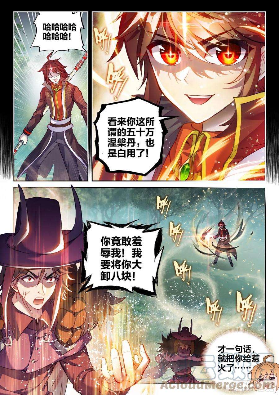 武动乾坤145 交手