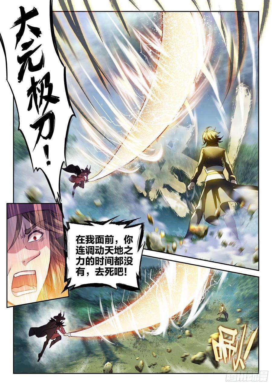 武动乾坤145 交手