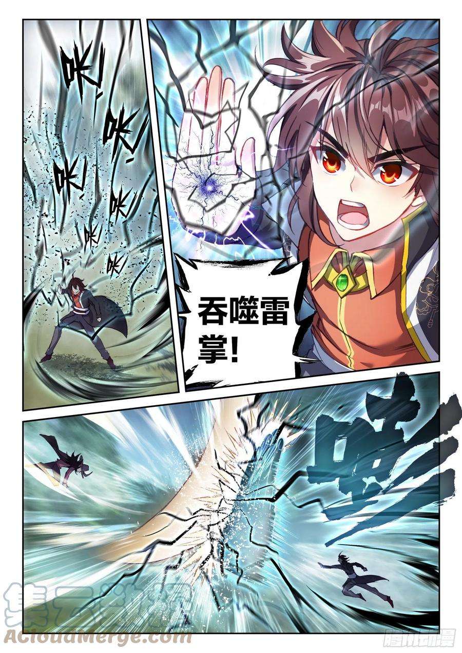 武动乾坤145 交手