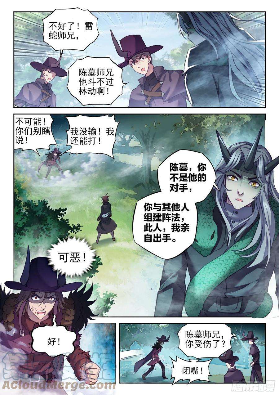 武动乾坤145 交手