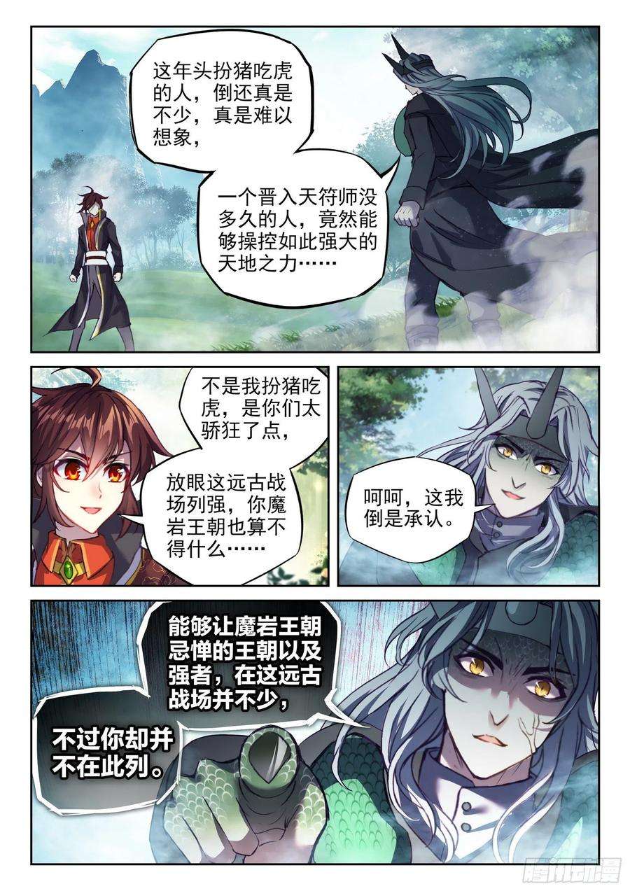 武动乾坤145 交手