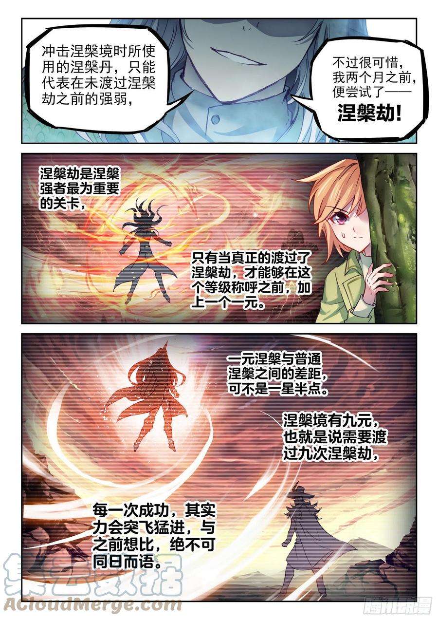 武动乾坤145 交手