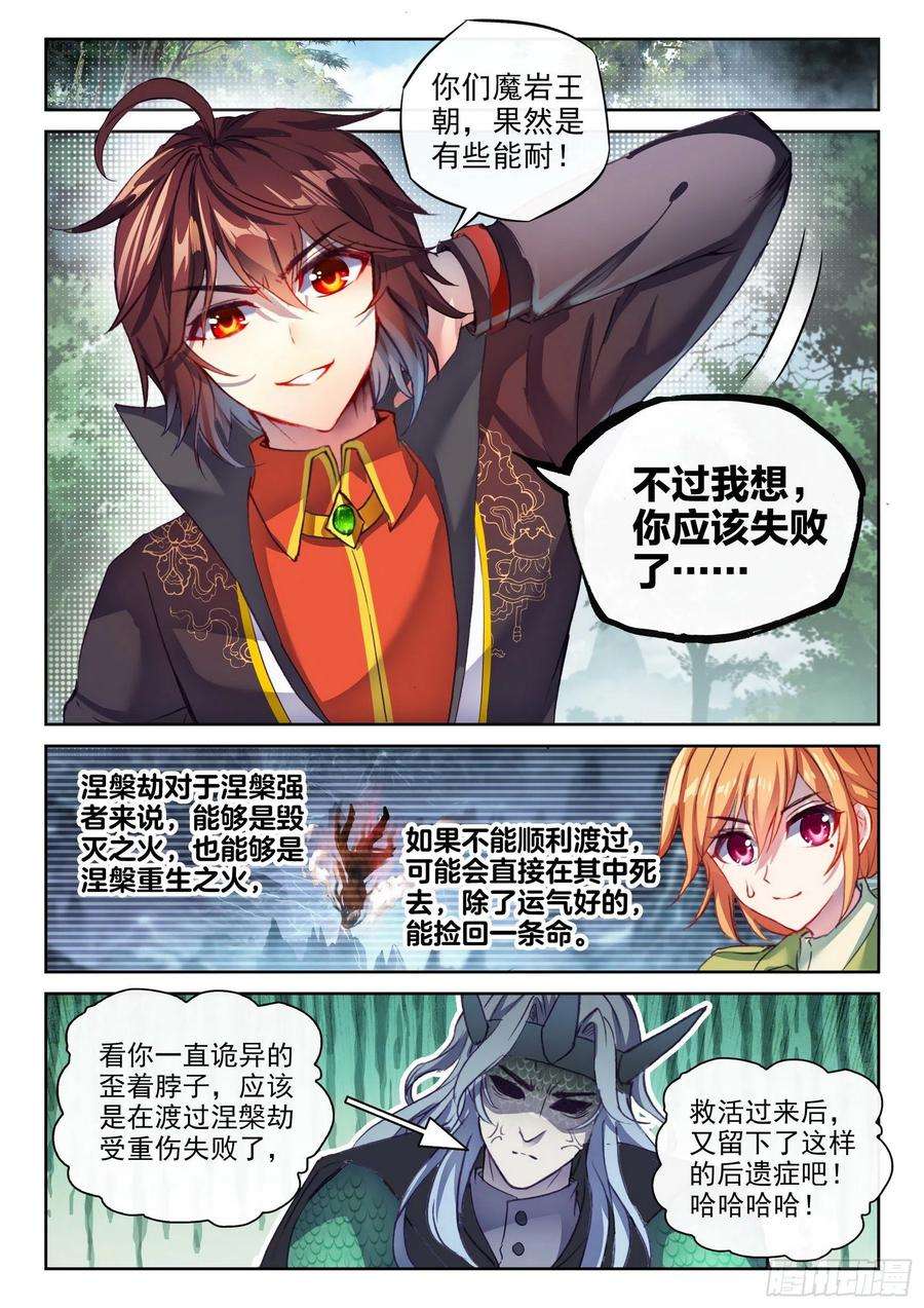 武动乾坤145 交手