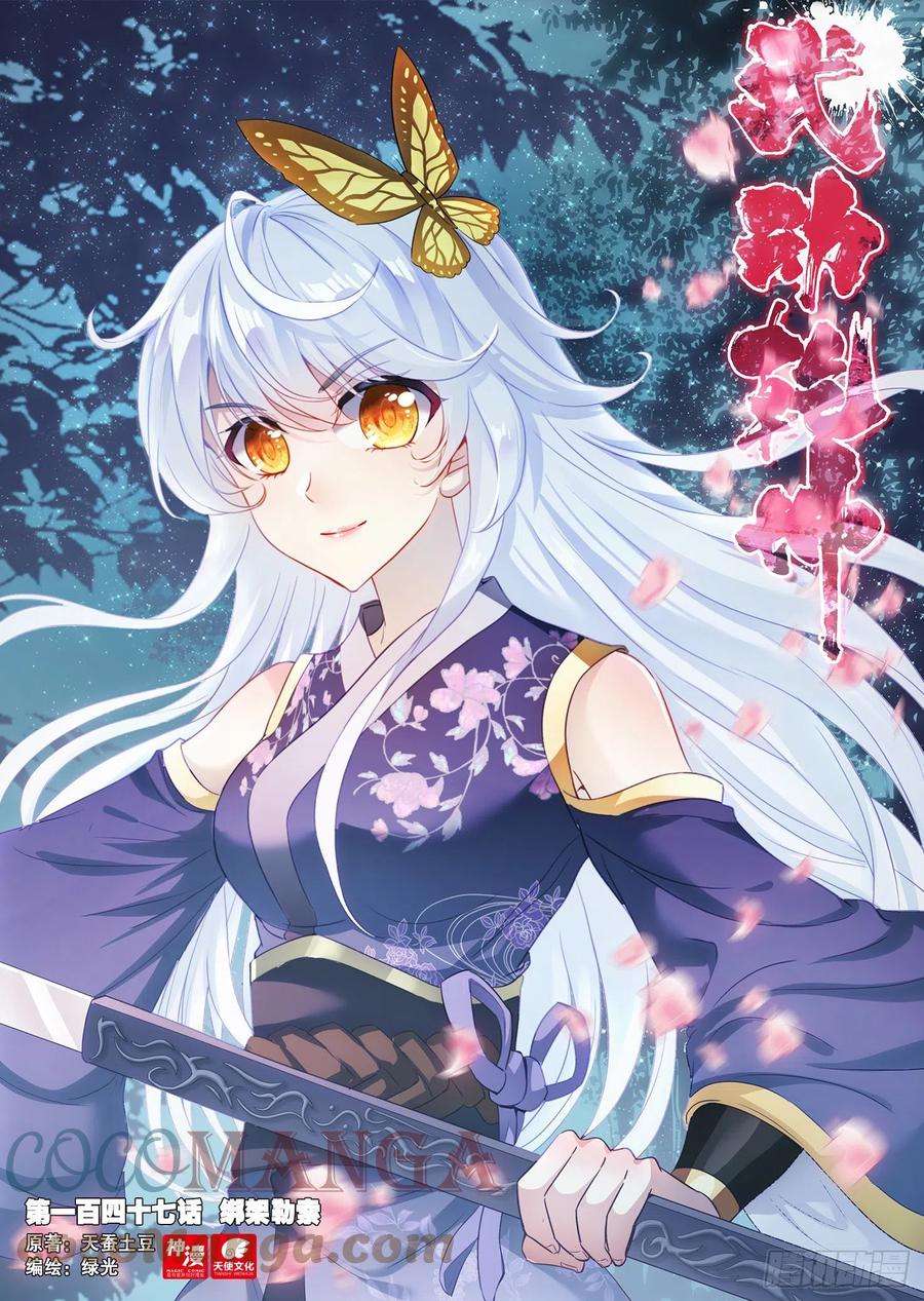 武动乾坤147 绑架勒索