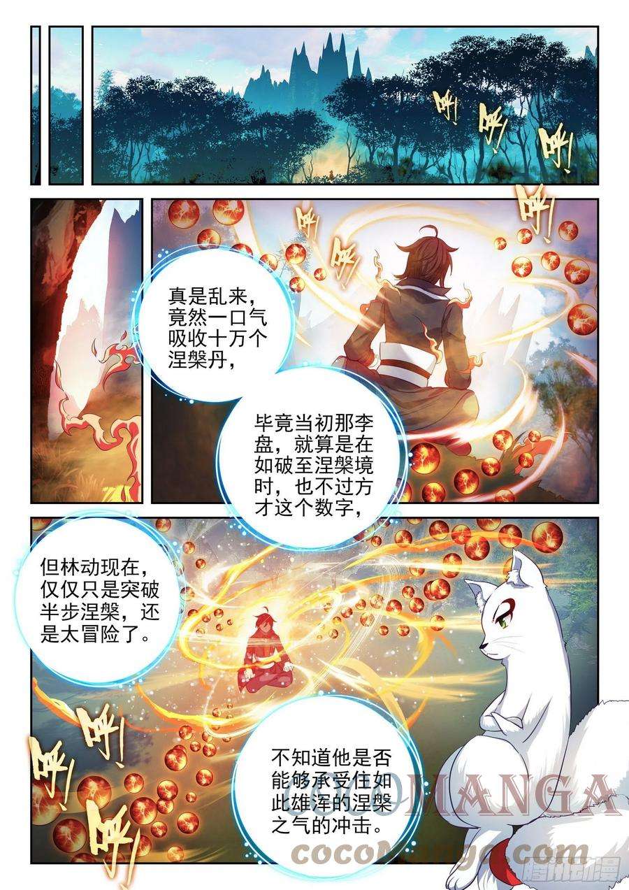 武动乾坤147 绑架勒索