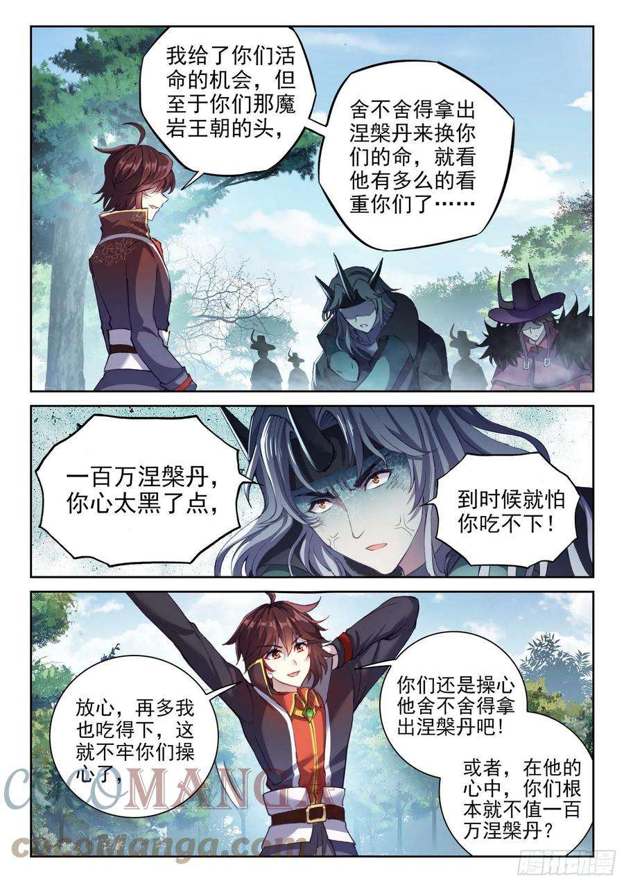 武动乾坤147 绑架勒索