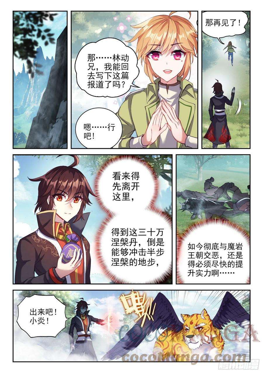 武动乾坤147 绑架勒索