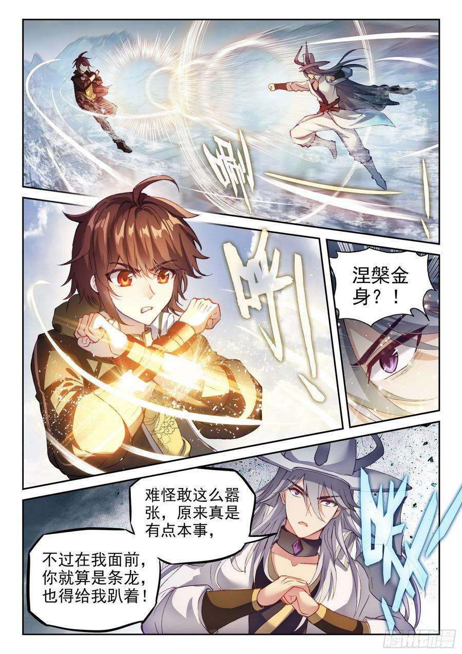武动乾坤148 取丹