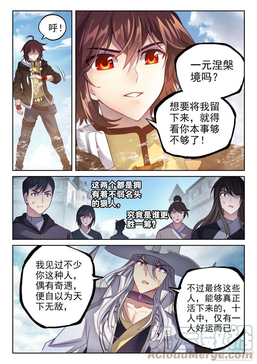 武动乾坤148 取丹