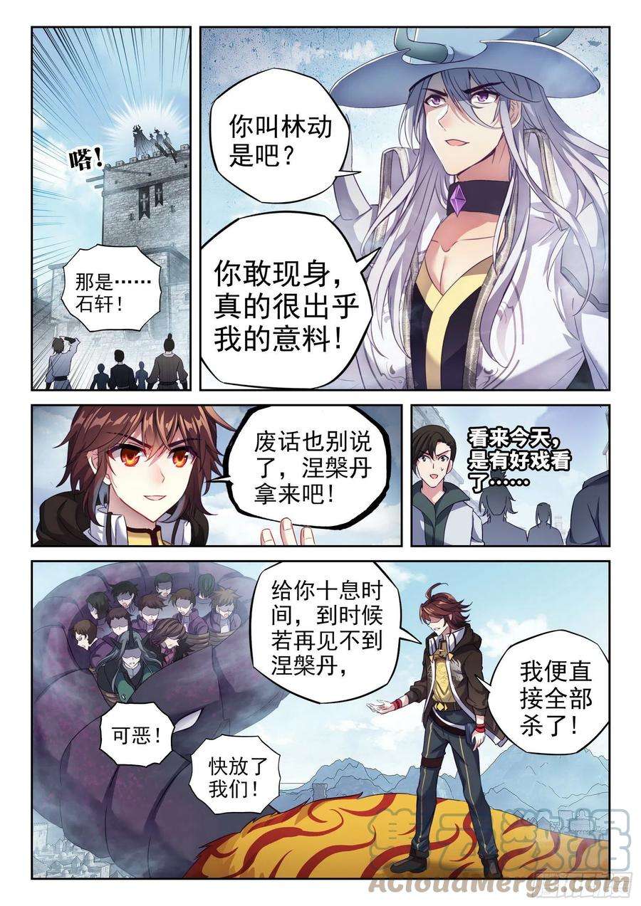 武动乾坤148 取丹