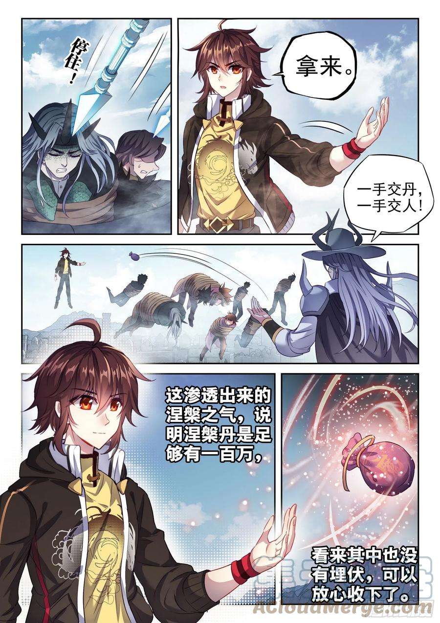 武动乾坤148 取丹