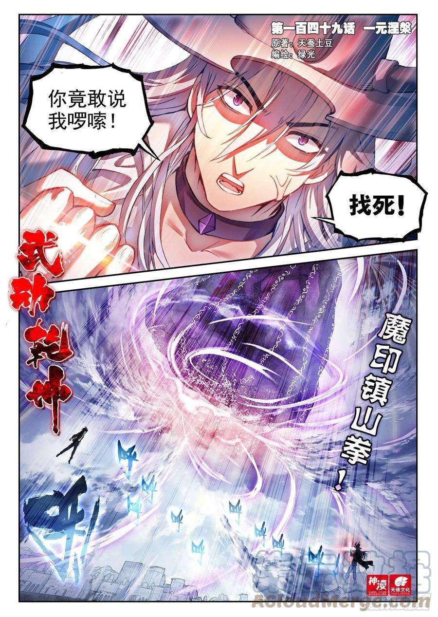武动乾坤149 一元涅槃
