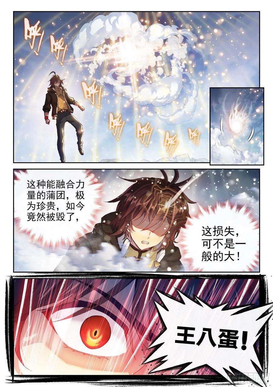 武动乾坤149 一元涅槃