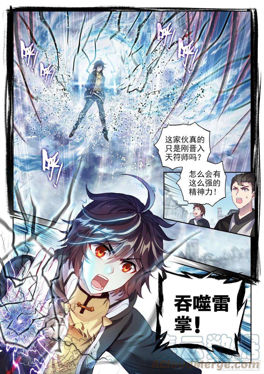 武动乾坤149 一元涅槃