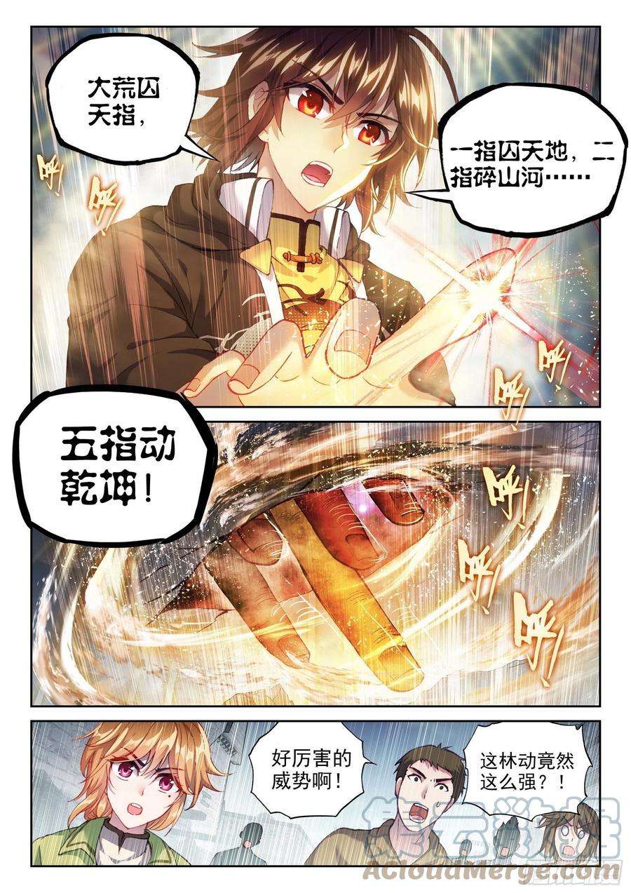 武动乾坤149 一元涅槃