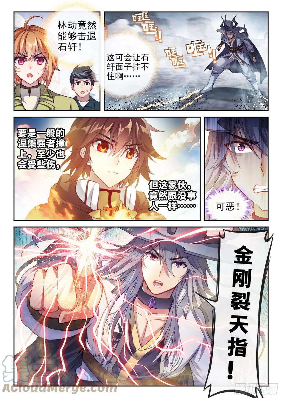 武动乾坤149 一元涅槃