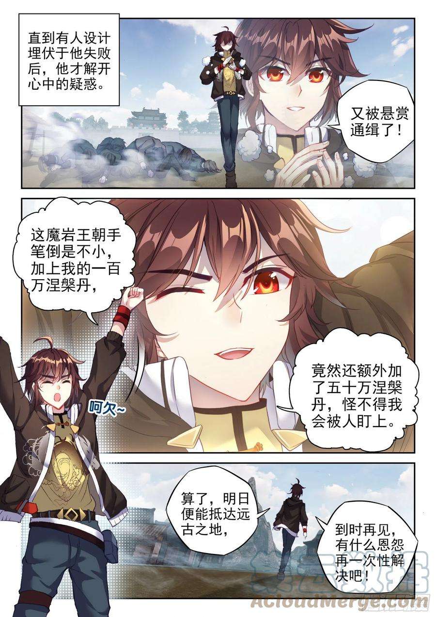 武动乾坤151 远古之地