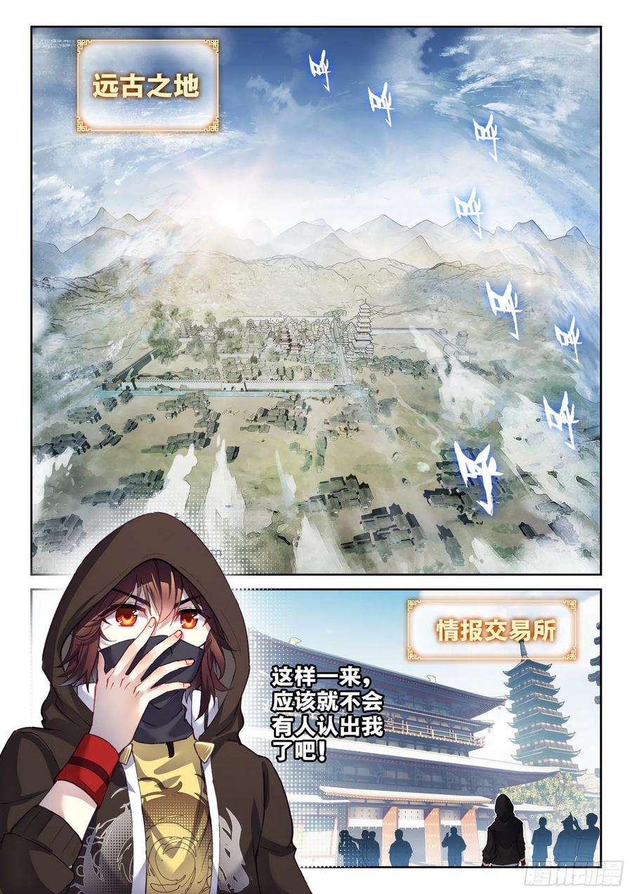 武动乾坤151 远古之地