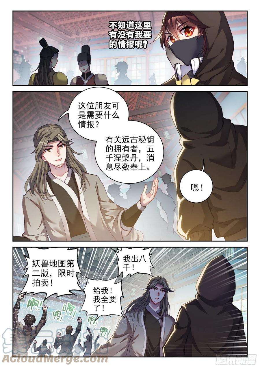 武动乾坤151 远古之地