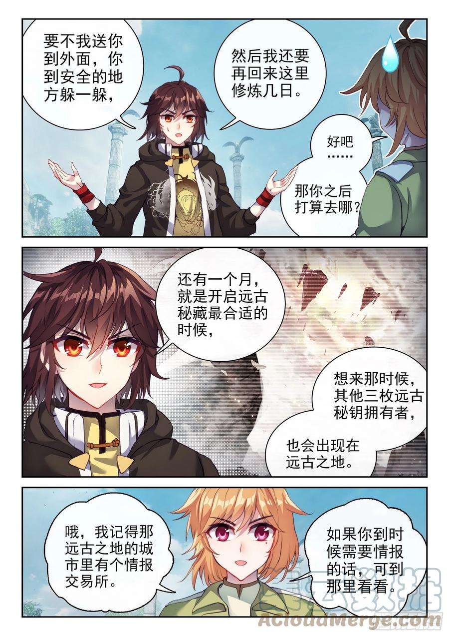 武动乾坤151 远古之地