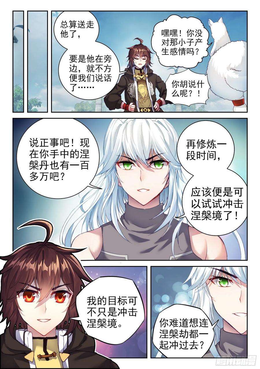 武动乾坤151 远古之地