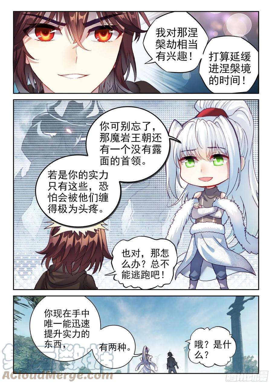 武动乾坤151 远古之地