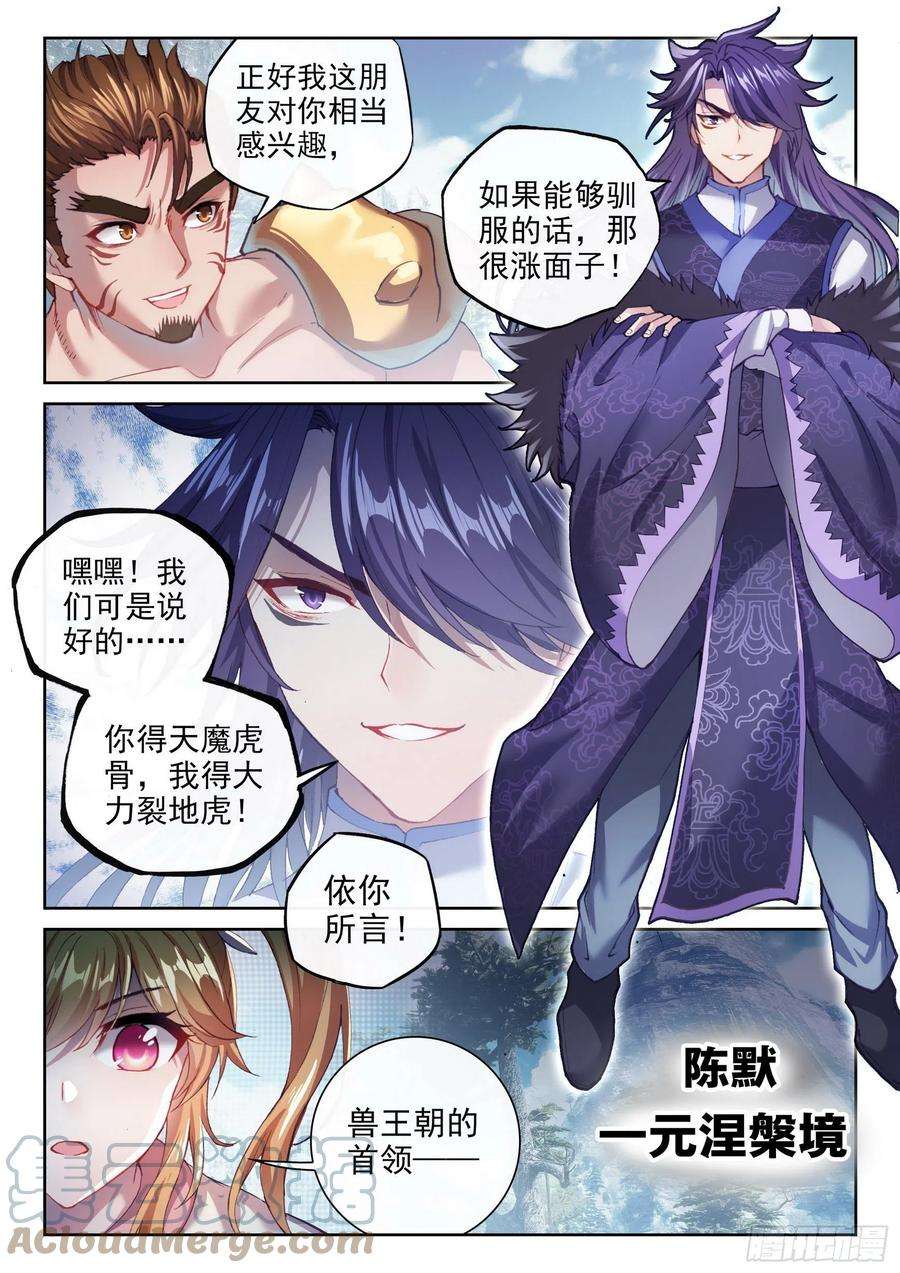 武动乾坤152 大力裂地虎