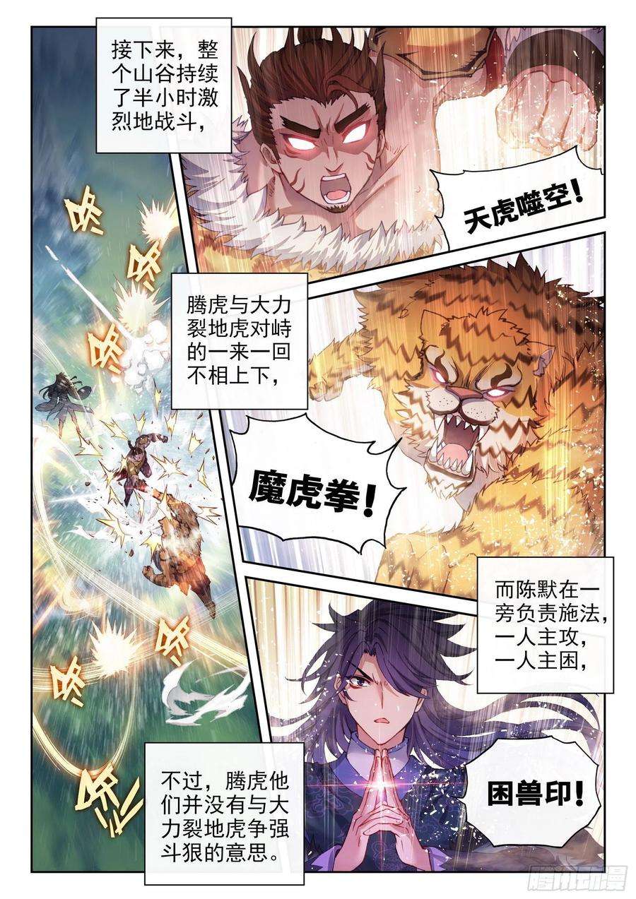 武动乾坤152 大力裂地虎