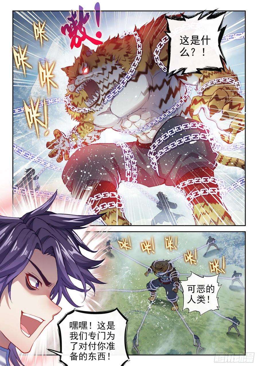 武动乾坤152 大力裂地虎