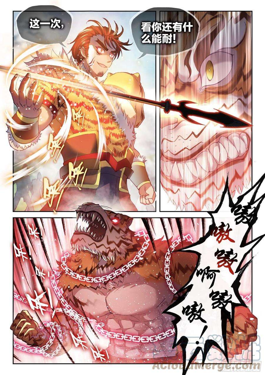 武动乾坤152 大力裂地虎