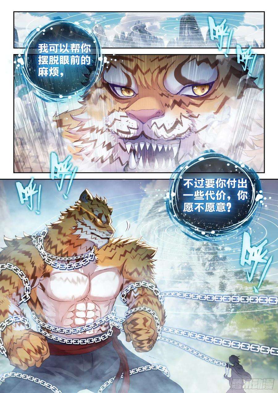 武动乾坤152 大力裂地虎