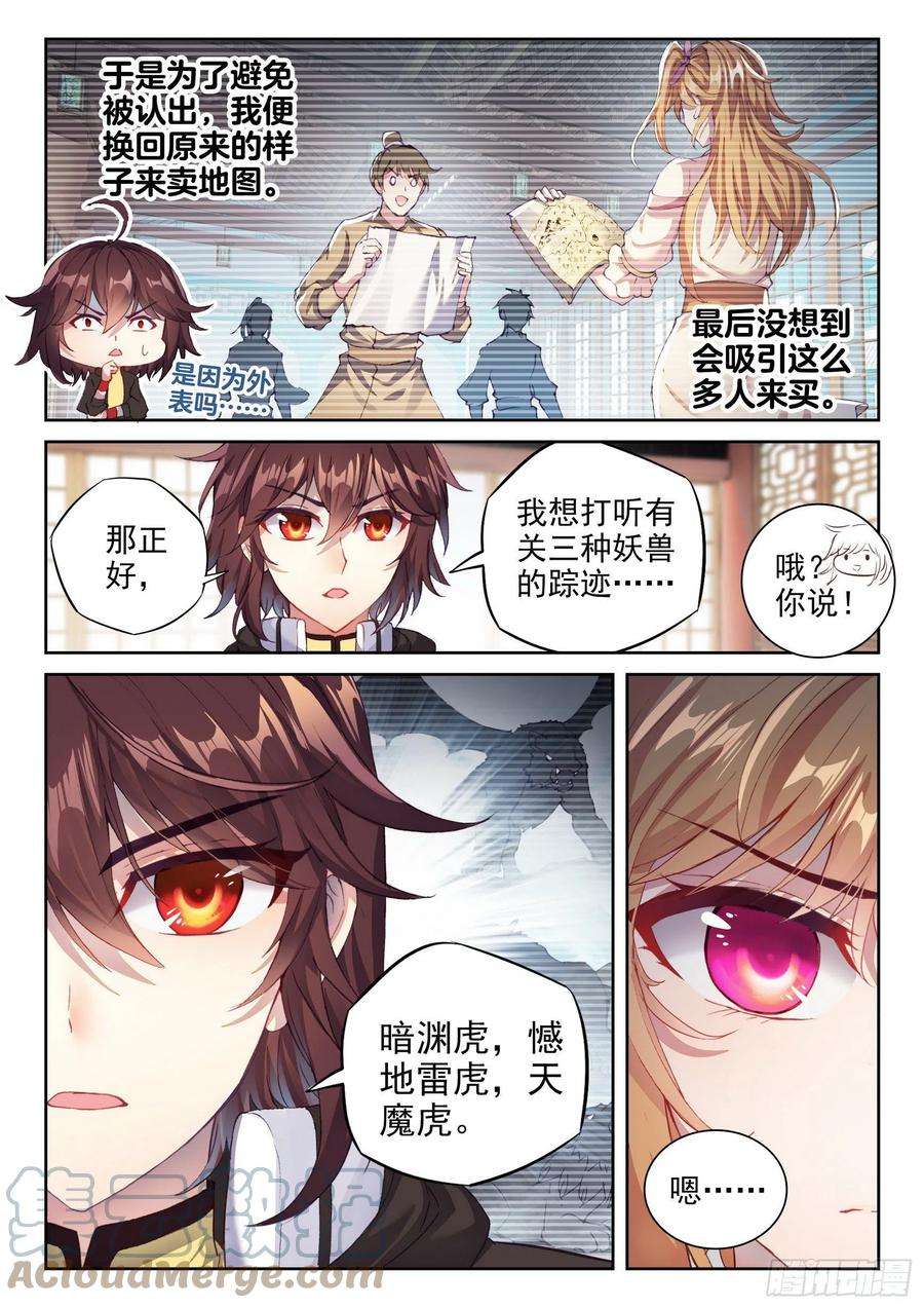 武动乾坤152 大力裂地虎