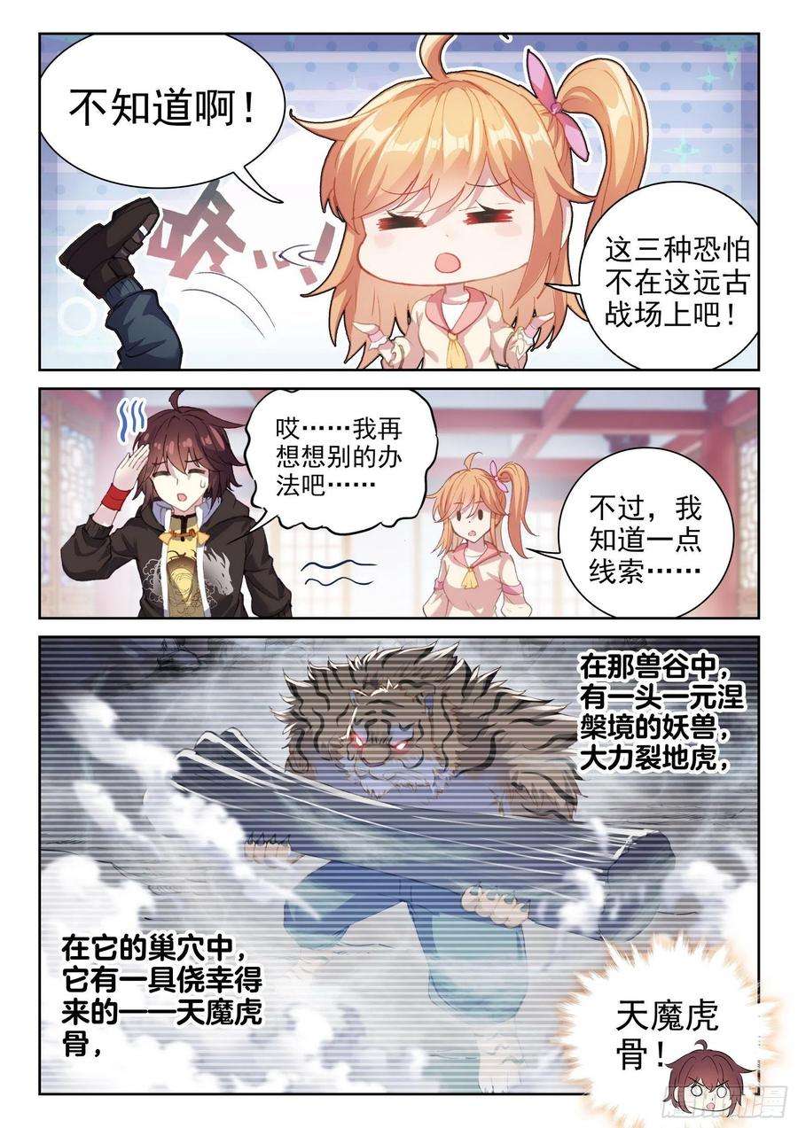武动乾坤152 大力裂地虎