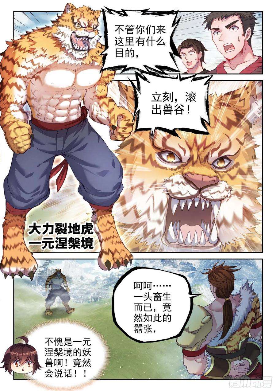 武动乾坤152 大力裂地虎
