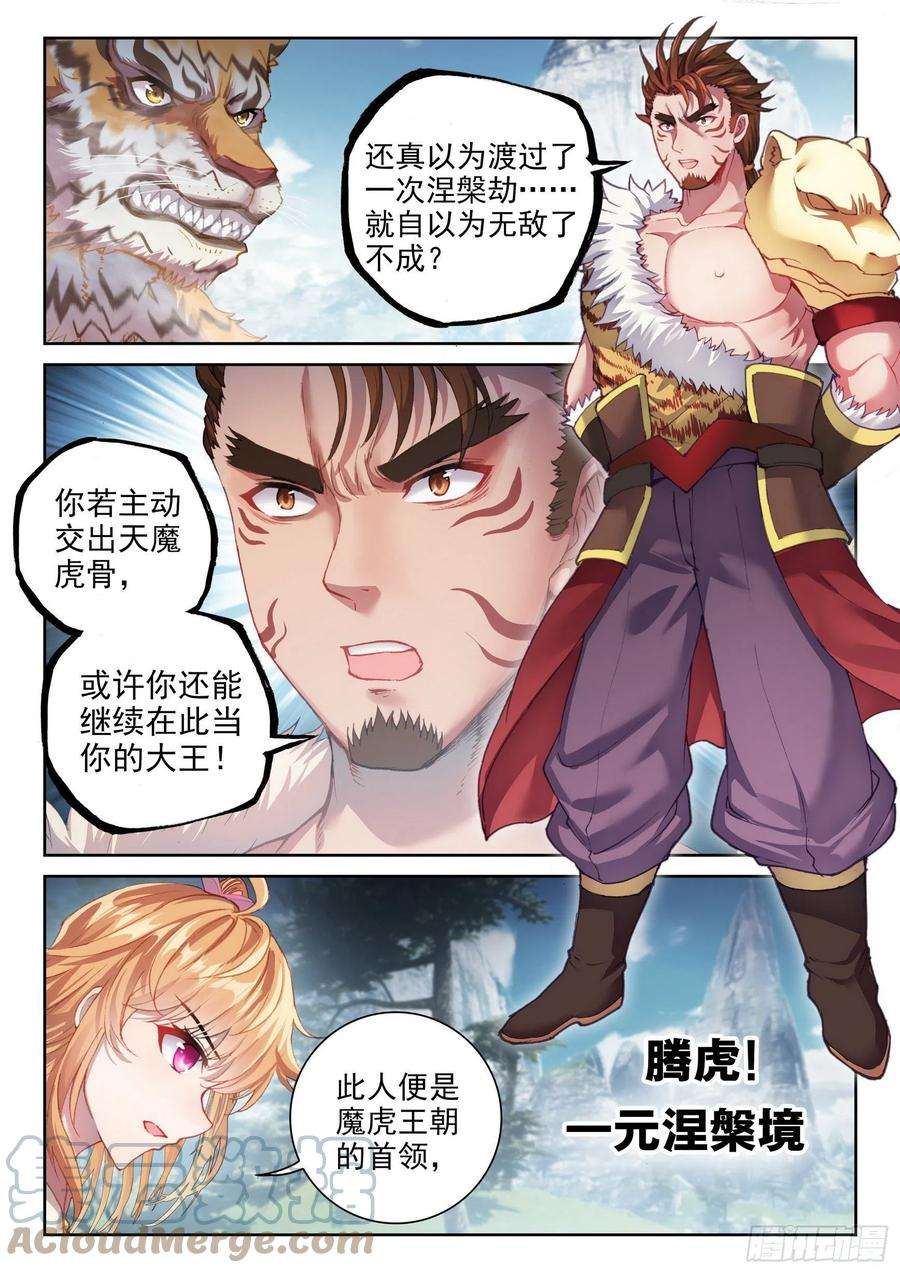 武动乾坤152 大力裂地虎