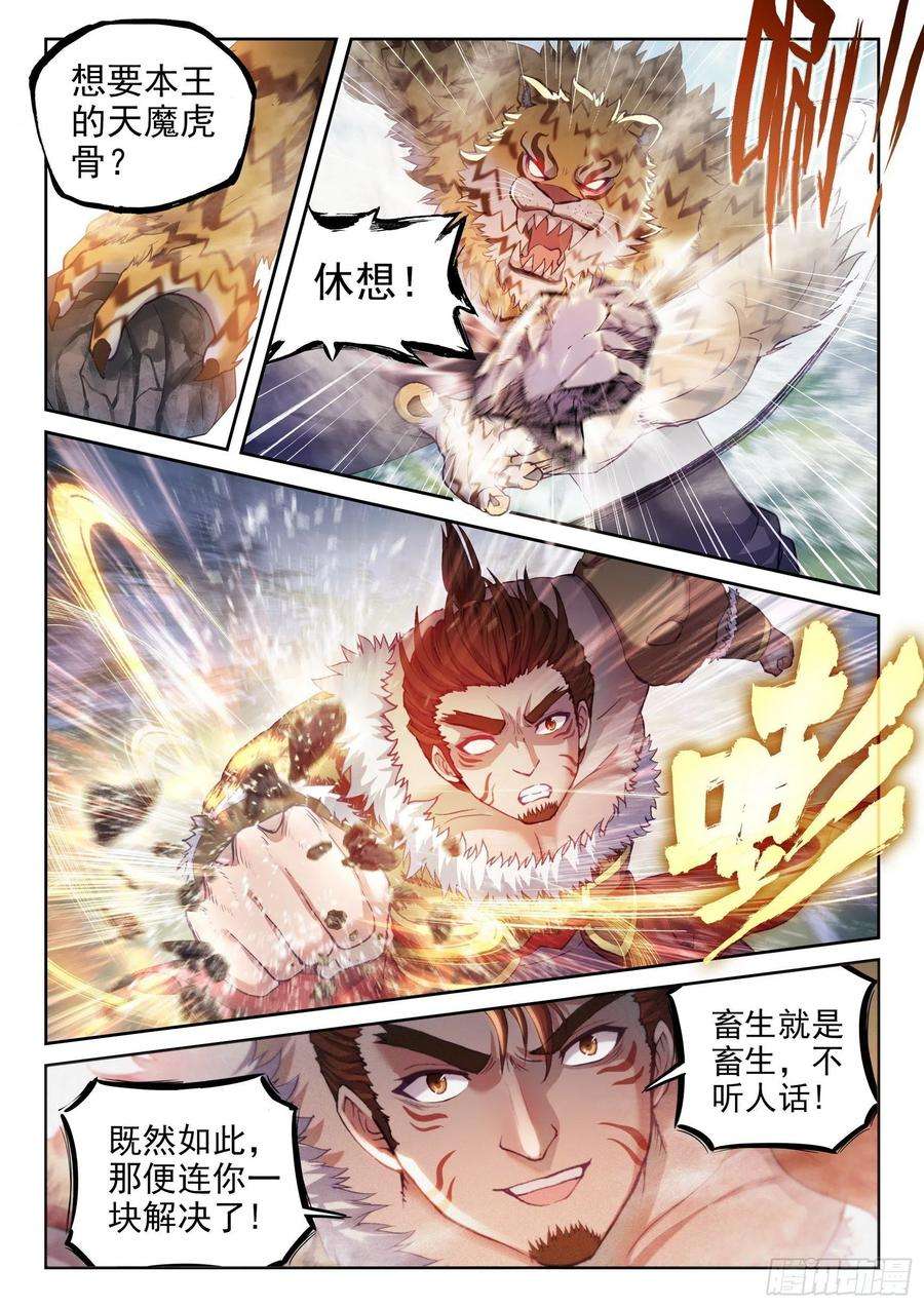 武动乾坤152 大力裂地虎