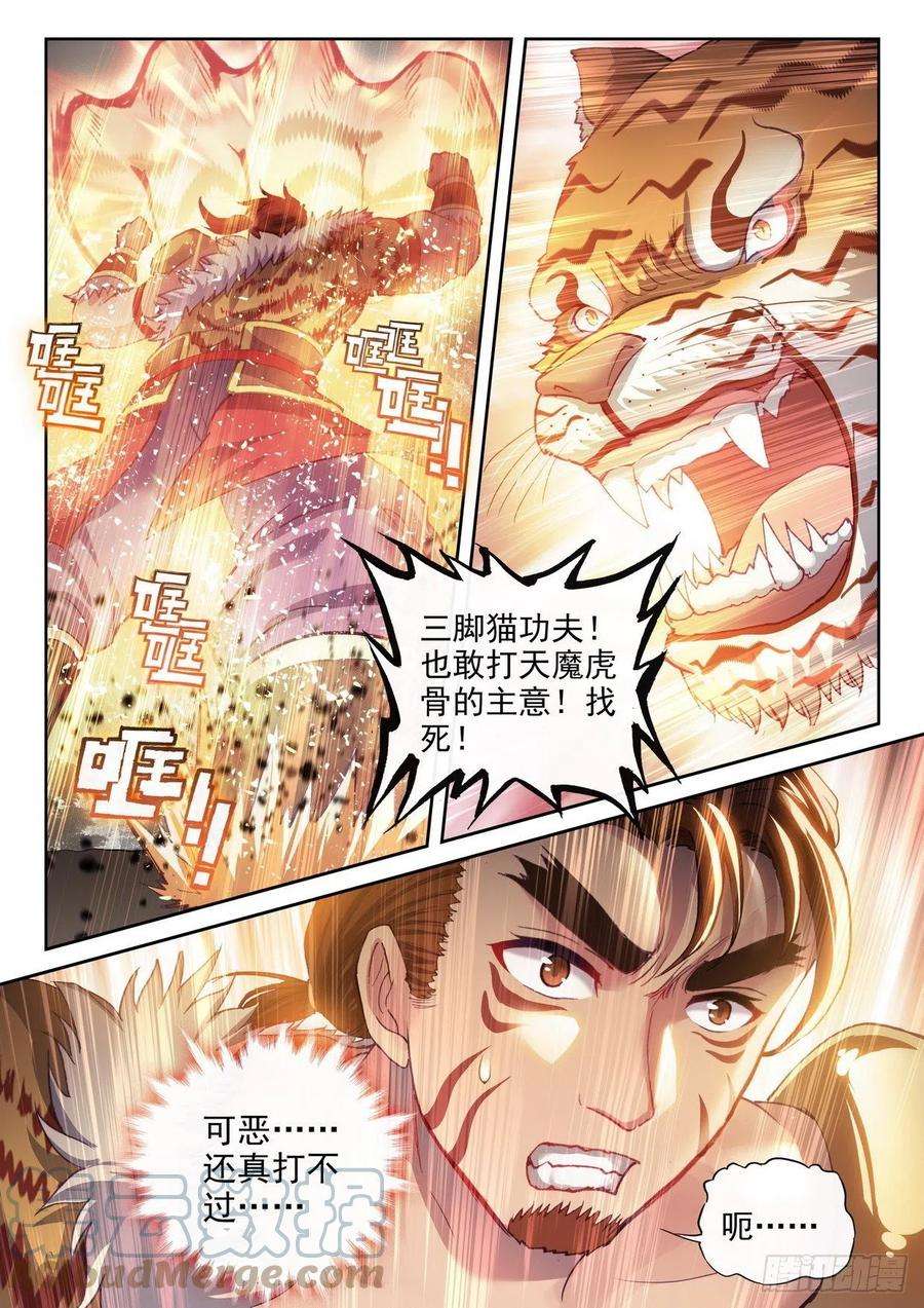 武动乾坤153 出手