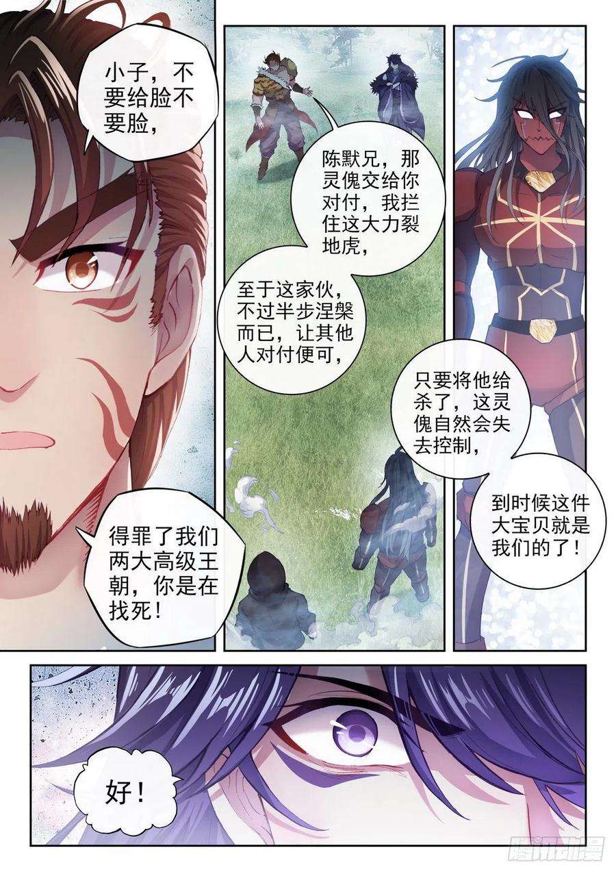 武动乾坤153 出手