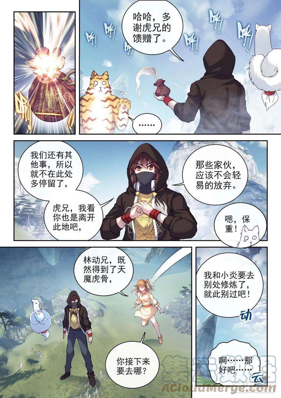 武动乾坤154 虎骨到手