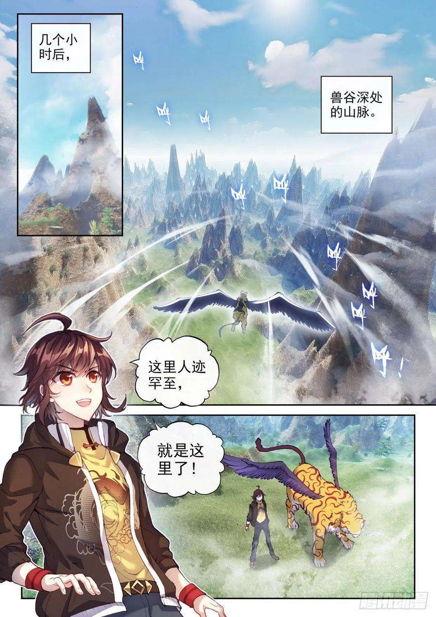 武动乾坤154 虎骨到手
