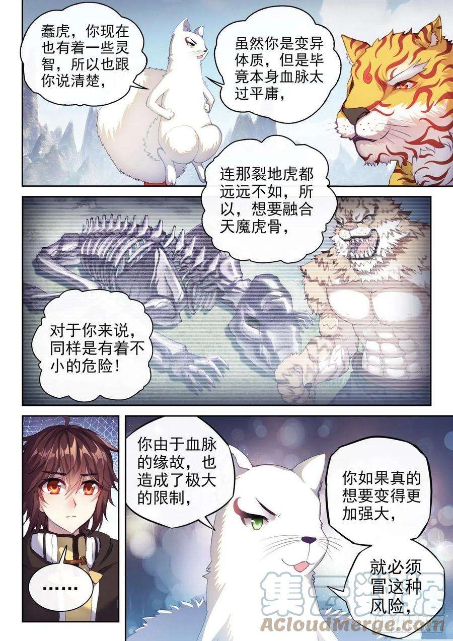 武动乾坤154 虎骨到手