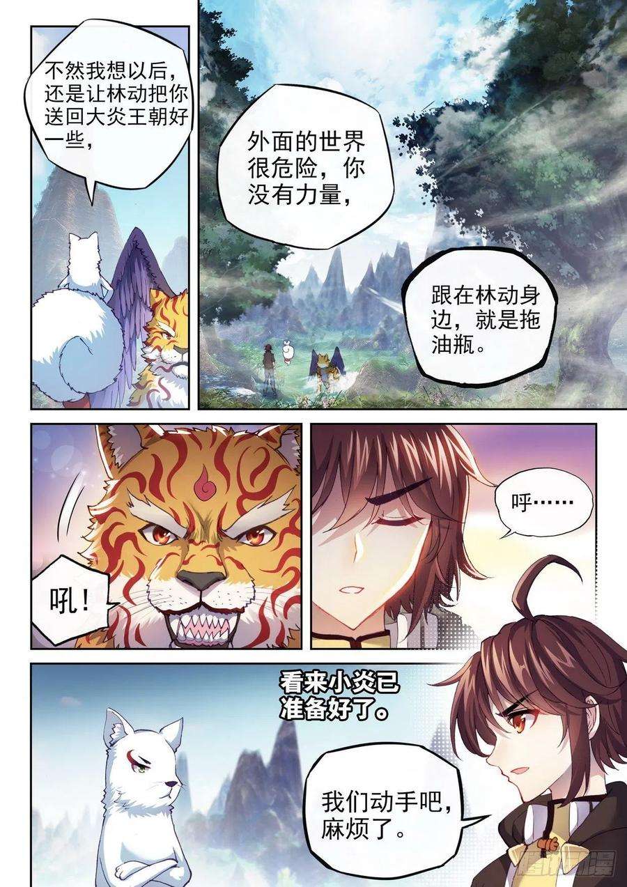 武动乾坤154 虎骨到手