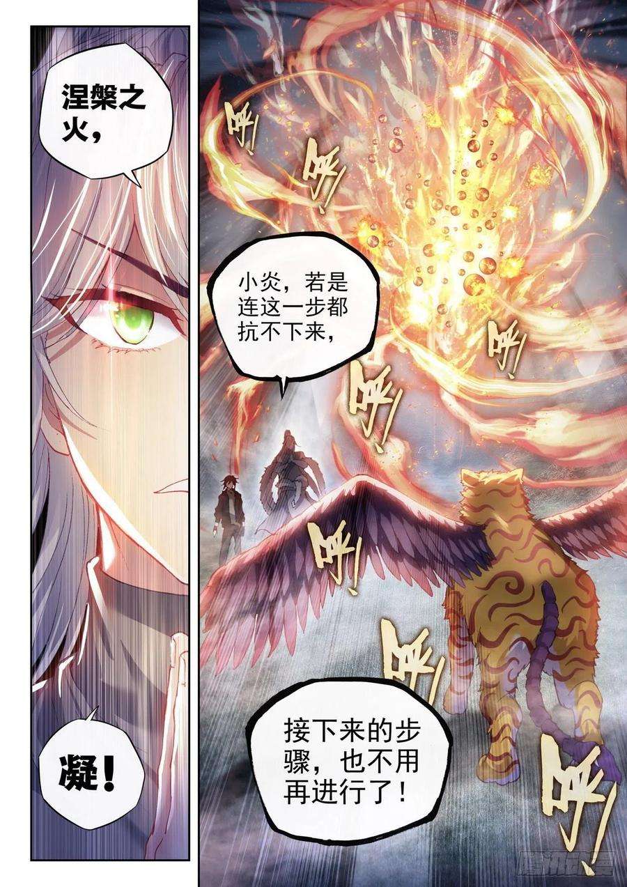 武动乾坤154 虎骨到手
