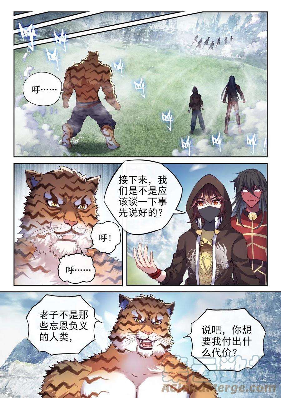 武动乾坤154 虎骨到手