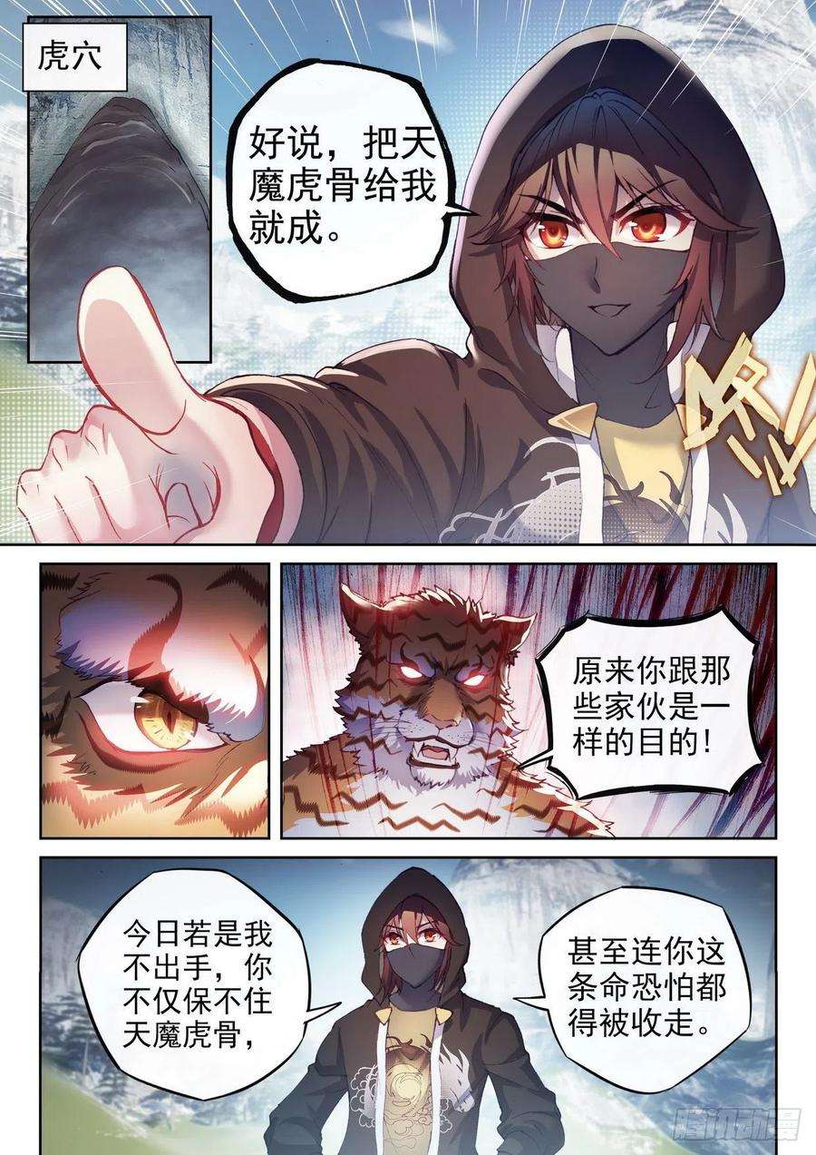 武动乾坤154 虎骨到手