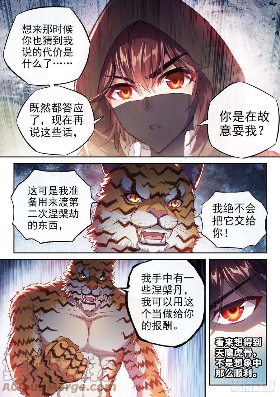 武动乾坤154 虎骨到手