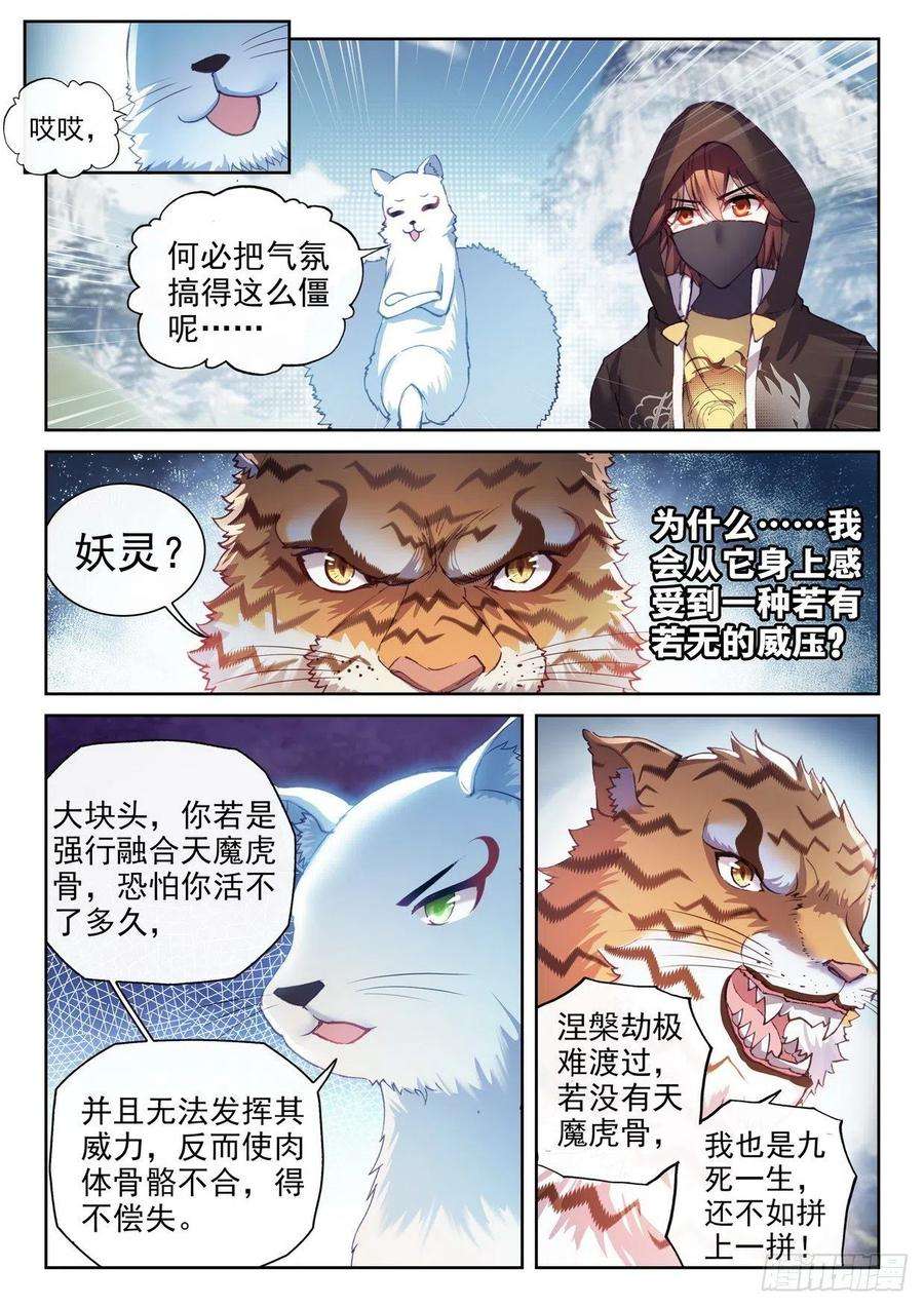 武动乾坤154 虎骨到手