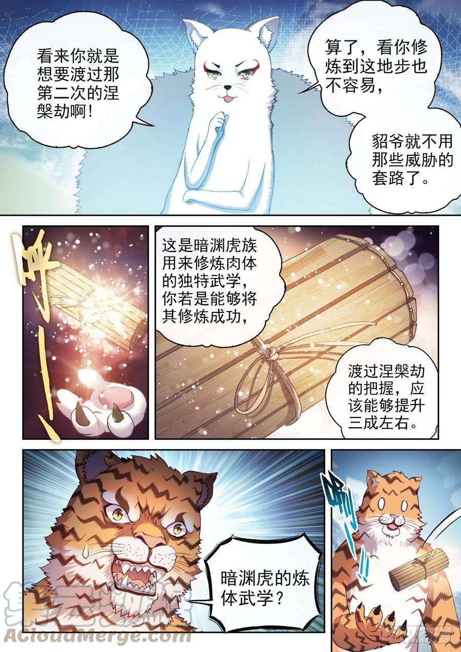 武动乾坤154 虎骨到手