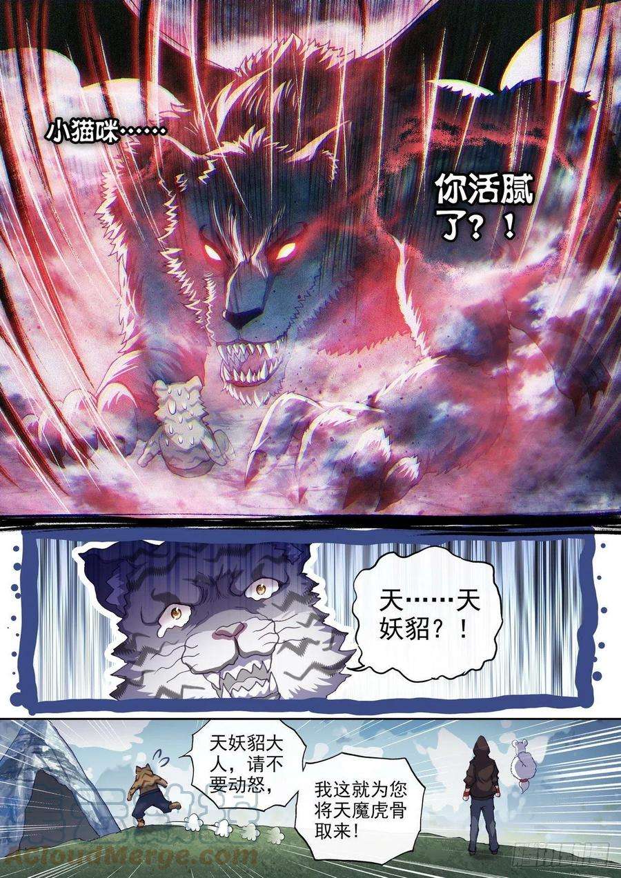武动乾坤154 虎骨到手